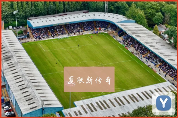 夏联新传奇